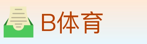 B体育 Logo